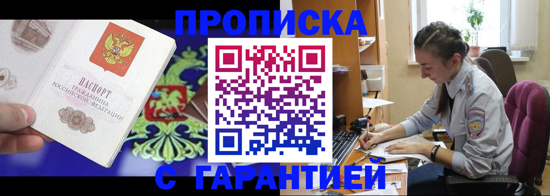 прописка штамп в Сафоново