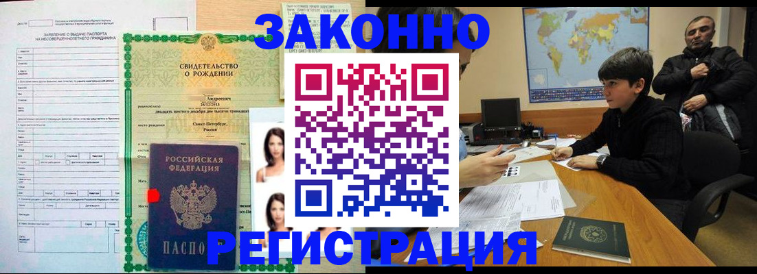 прописка ребенка в Сафоново
